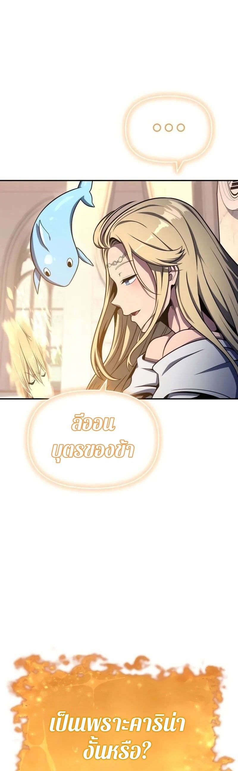 The Knight King Who Returned with a God ตอนที่ 117 16