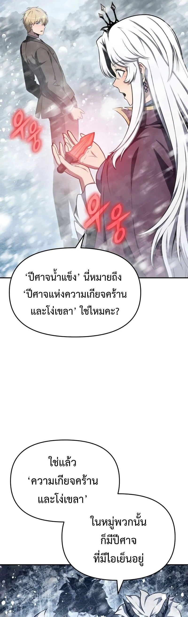 The Knight King Who Returned with a God ตอนที่ 117 21