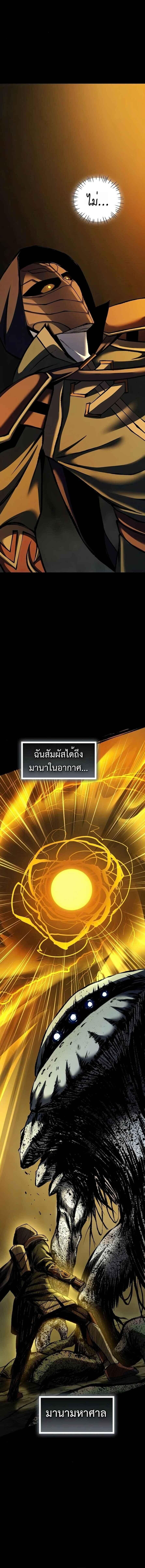 The Primal Hunter ตอนที่ 75 16