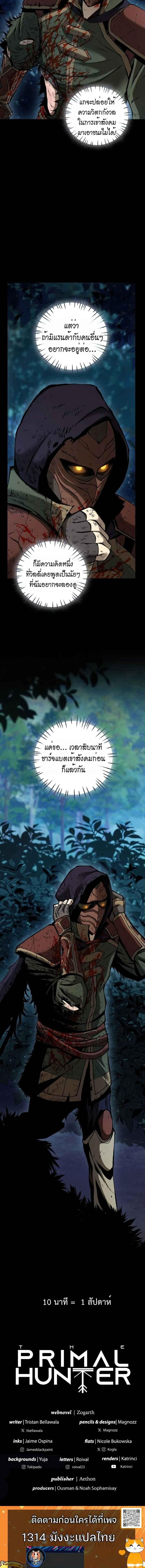 The Primal Hunter ตอนที่ 75 27