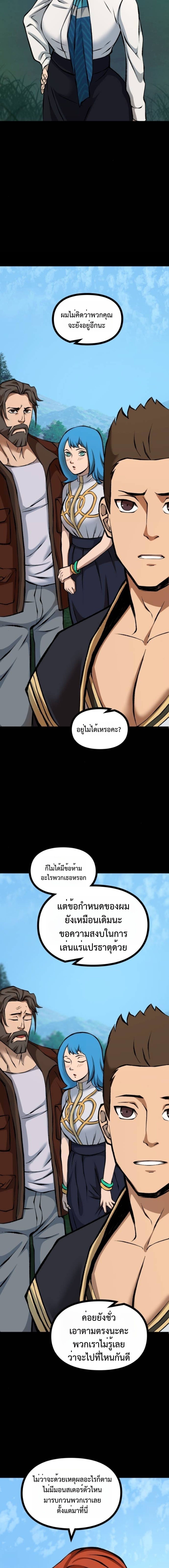 The Primal Hunter ตอนที่ 76 3