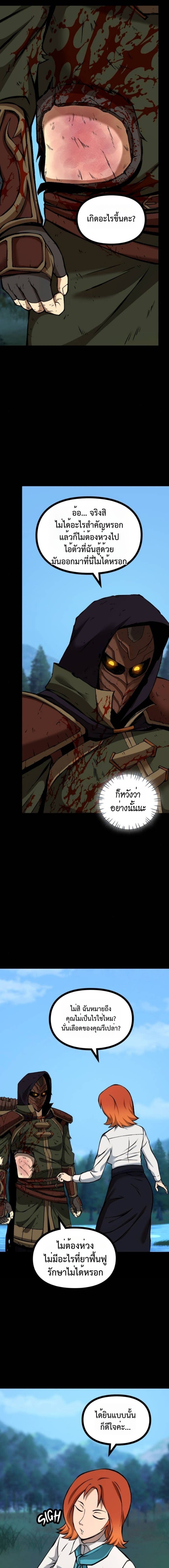 The Primal Hunter ตอนที่ 76 2