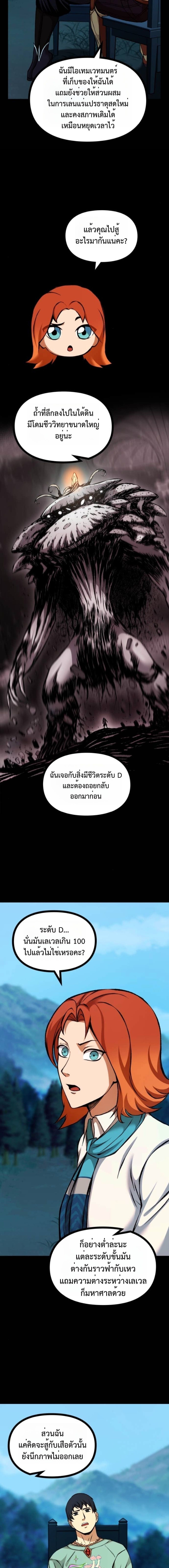 The Primal Hunter ตอนที่ 76 6
