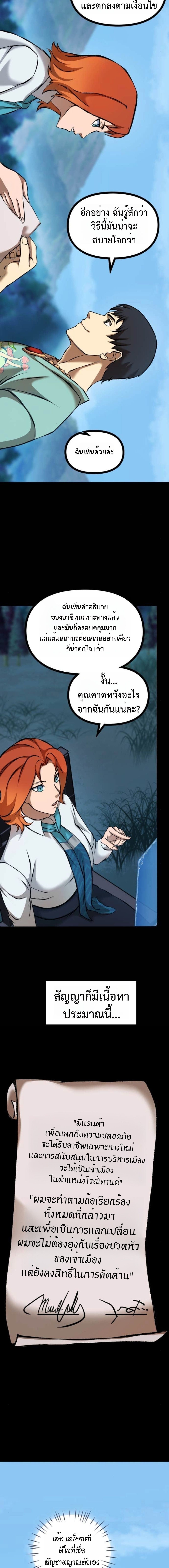 The Primal Hunter ตอนที่ 76 12
