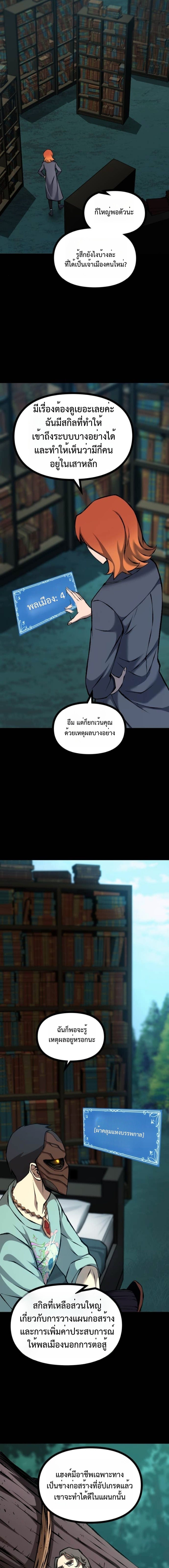 The Primal Hunter ตอนที่ 76 16