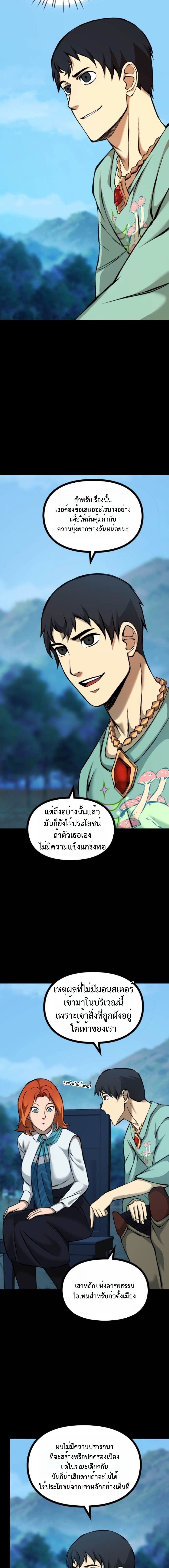 The Primal Hunter ตอนที่ 76 9