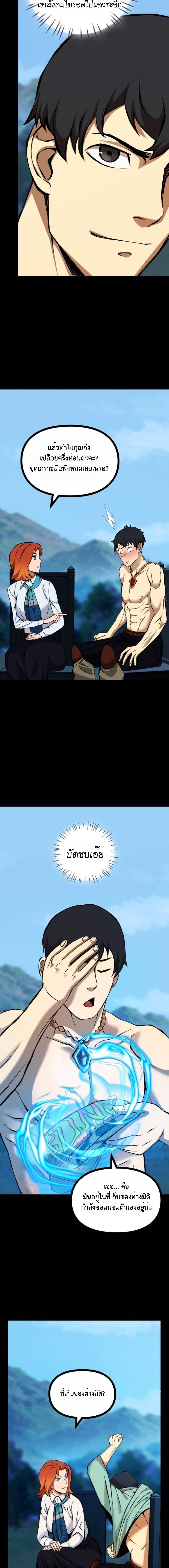 The Primal Hunter ตอนที่ 76 5