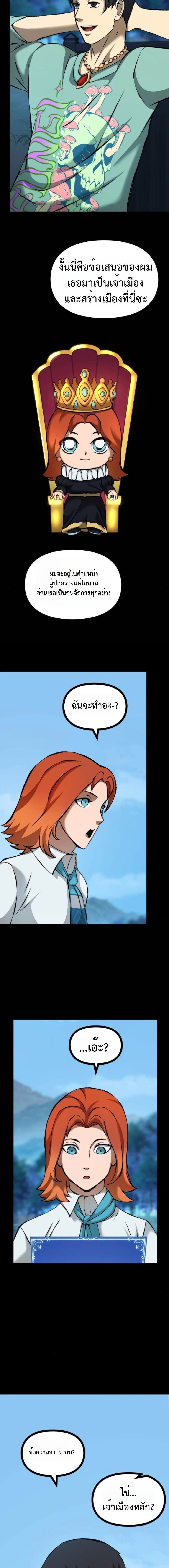 The Primal Hunter ตอนที่ 76 10