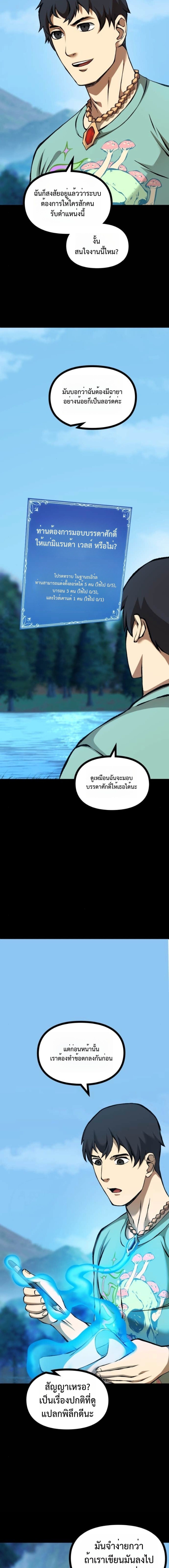 The Primal Hunter ตอนที่ 76 11