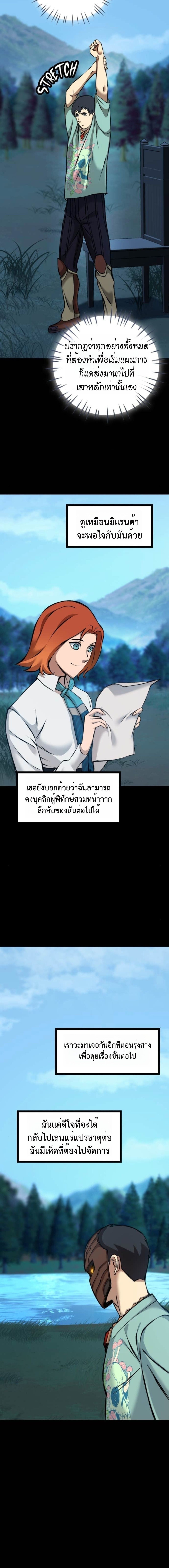 The Primal Hunter ตอนที่ 76 13