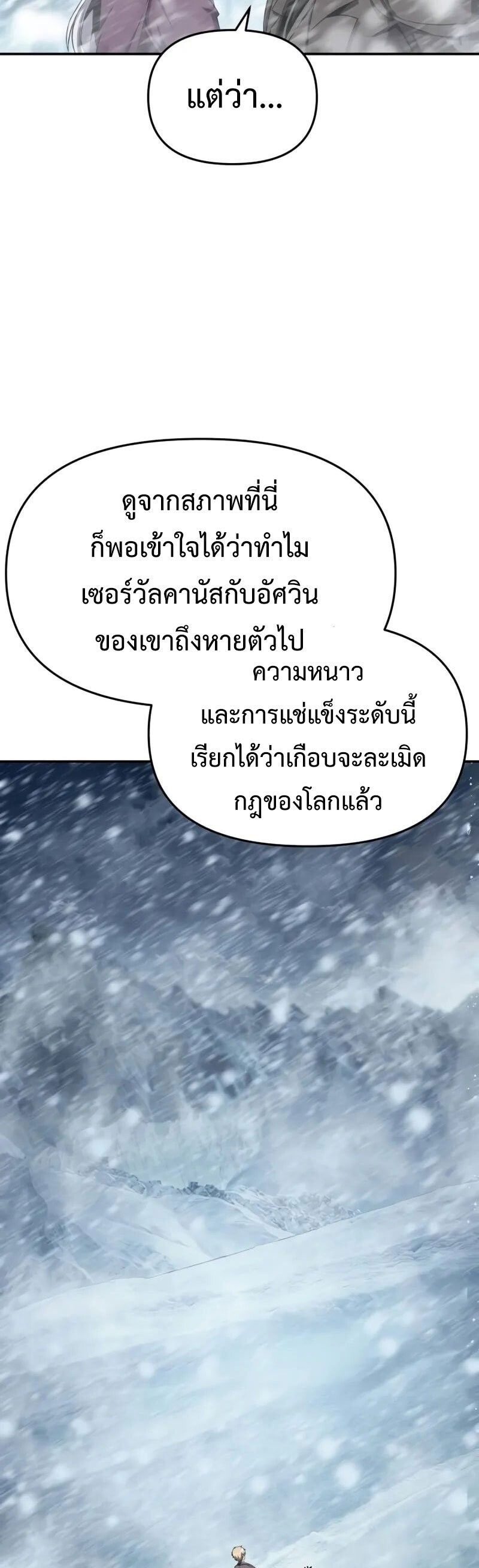 The Knight King Who Returned with a God ตอนที่ 117 23