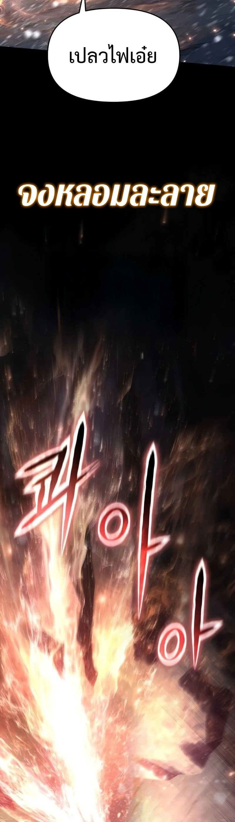 The Knight King Who Returned with a God ตอนที่ 117 31
