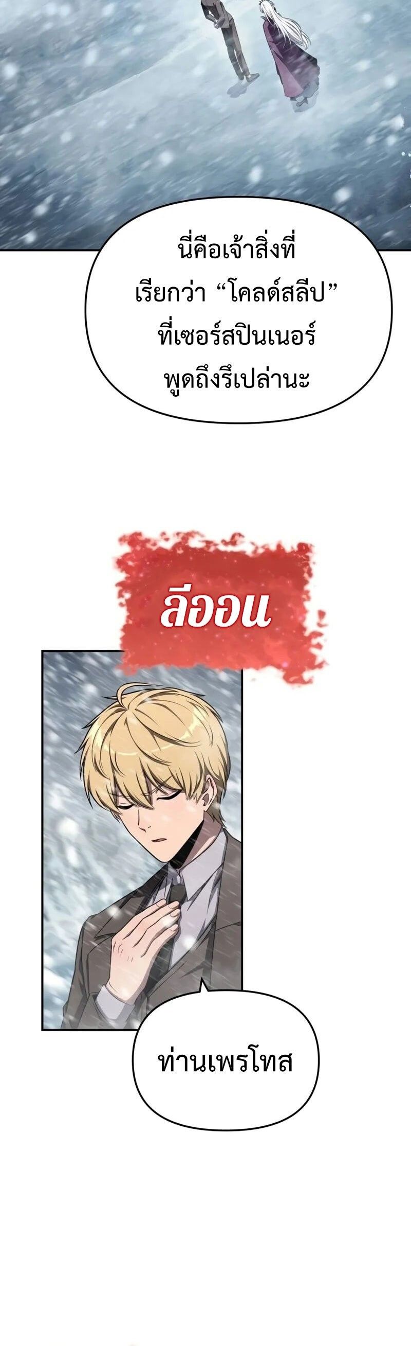 The Knight King Who Returned with a God ตอนที่ 117 24