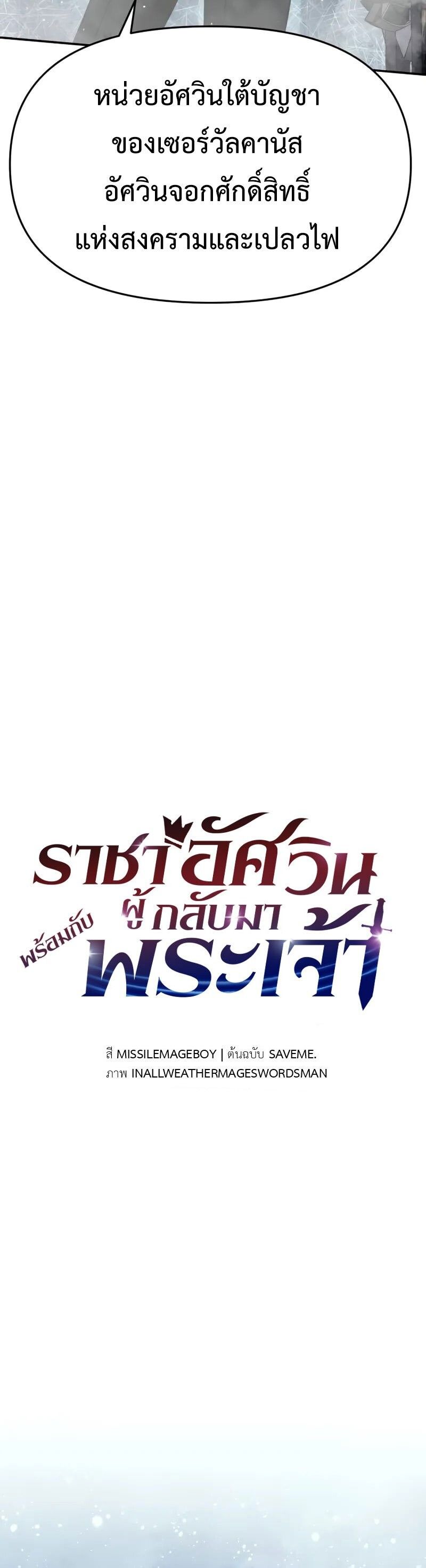 The Knight King Who Returned with a God ตอนที่ 117 36