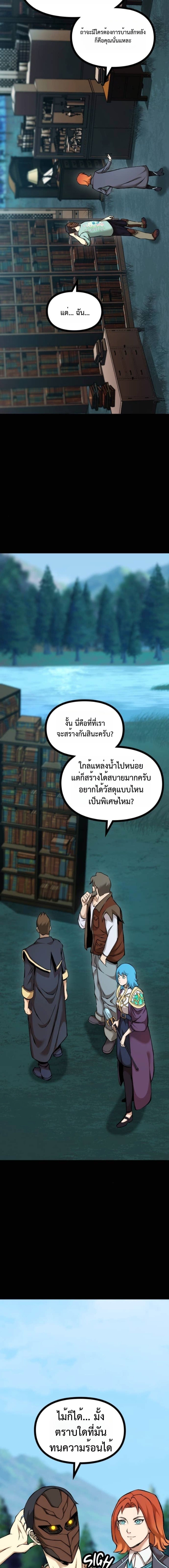 The Primal Hunter ตอนที่ 76 20