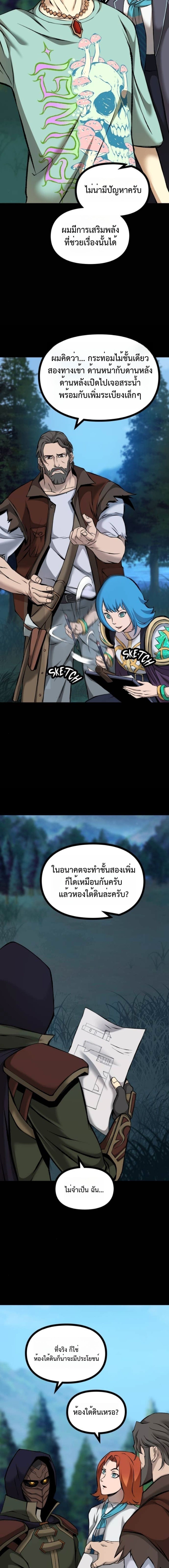 The Primal Hunter ตอนที่ 76 21