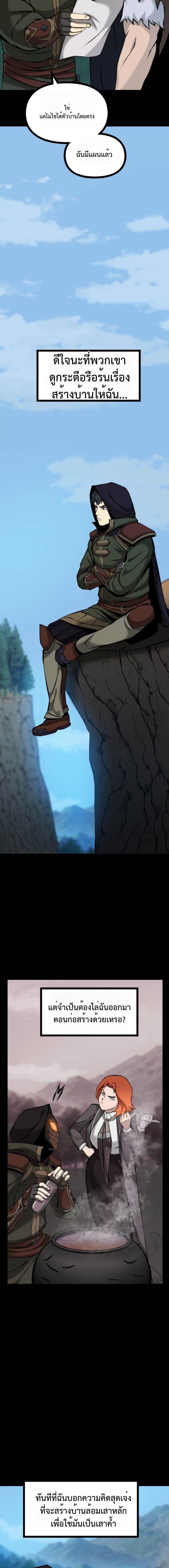 The Primal Hunter ตอนที่ 76 22