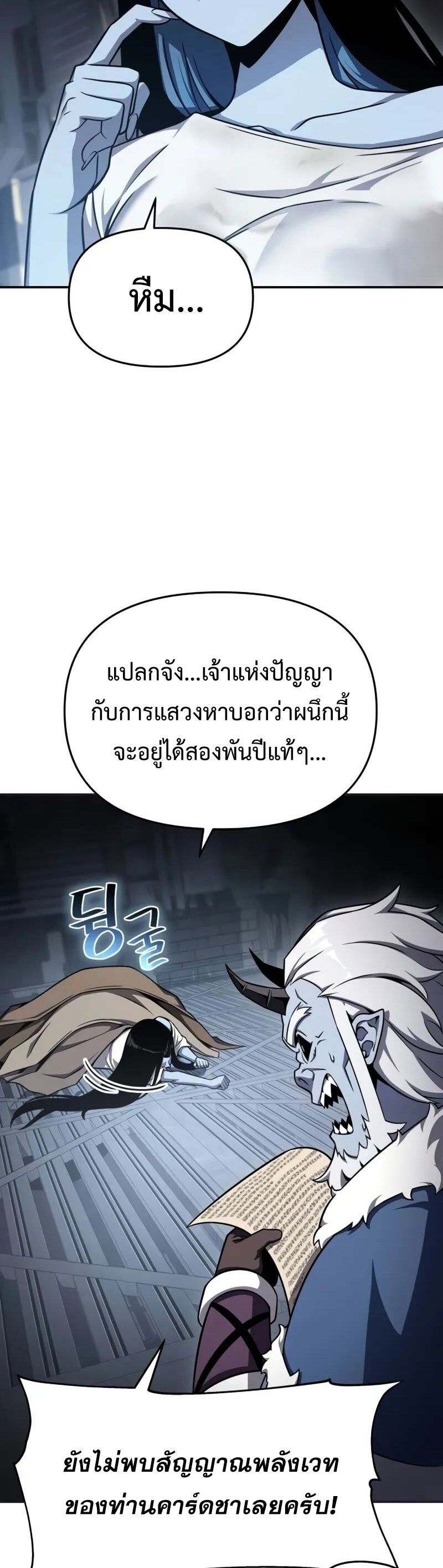 The Knight King Who Returned with a God ตอนที่ 117 42