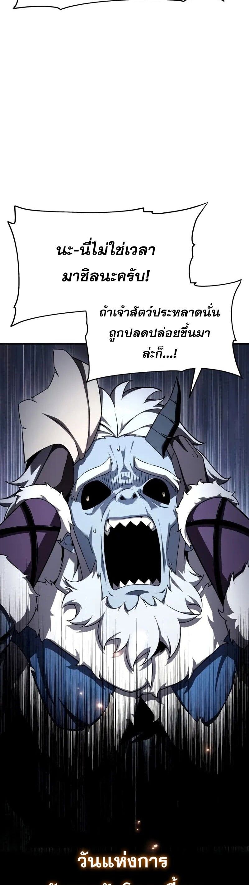 The Knight King Who Returned with a God ตอนที่ 117 43
