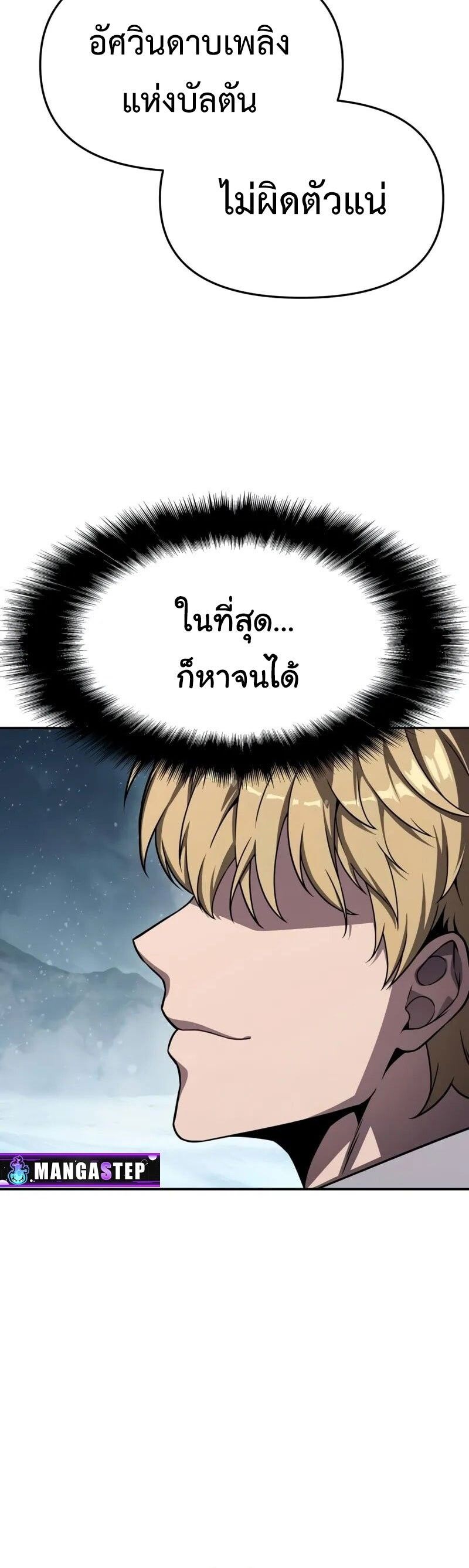 The Knight King Who Returned with a God ตอนที่ 117 48
