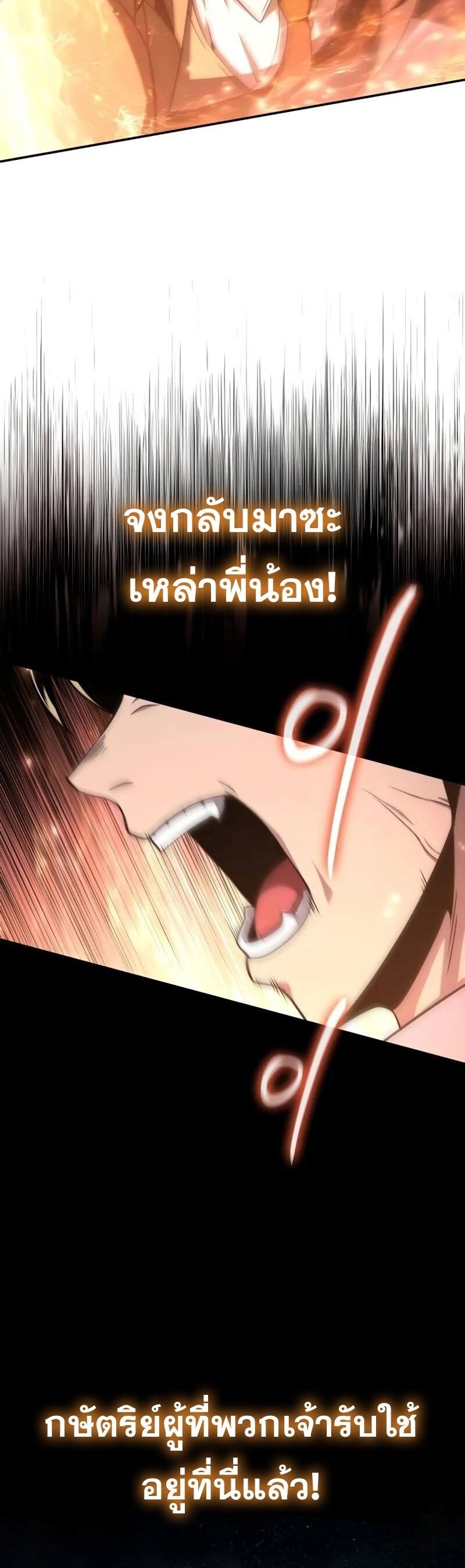 The Knight King Who Returned with a God ตอนที่ 117 52