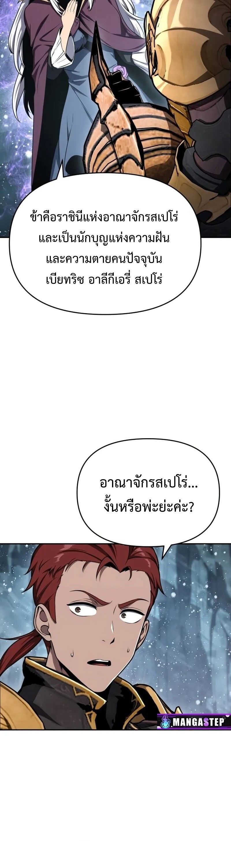 The Knight King Who Returned with a God ตอนที่ 118 8