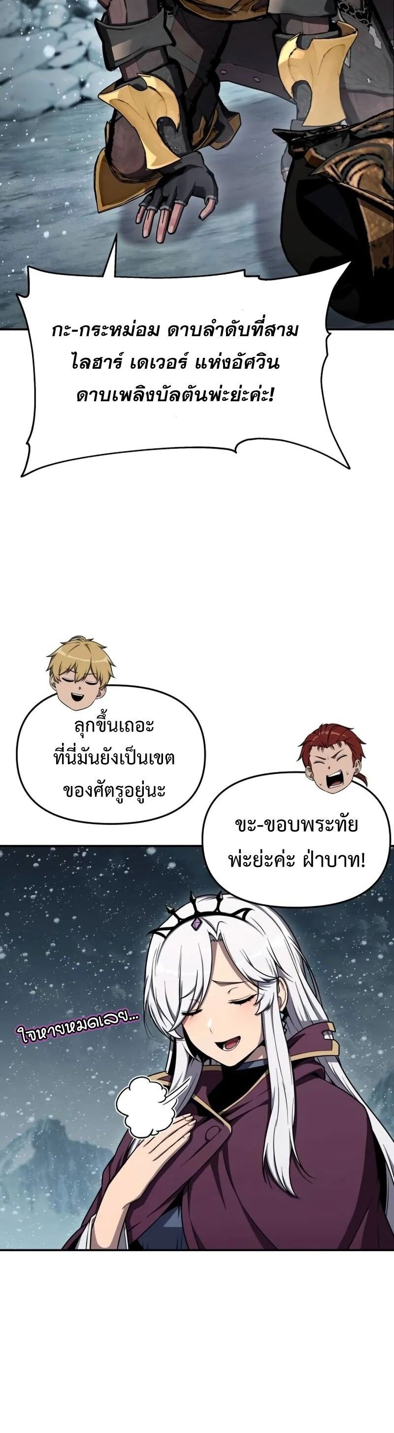 The Knight King Who Returned with a God ตอนที่ 118 6