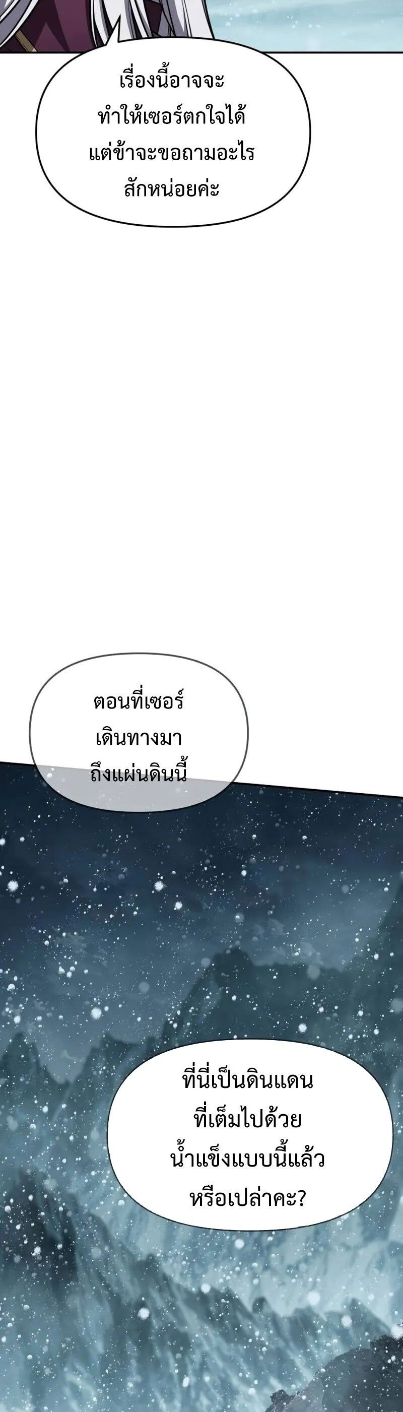 The Knight King Who Returned with a God ตอนที่ 118 10