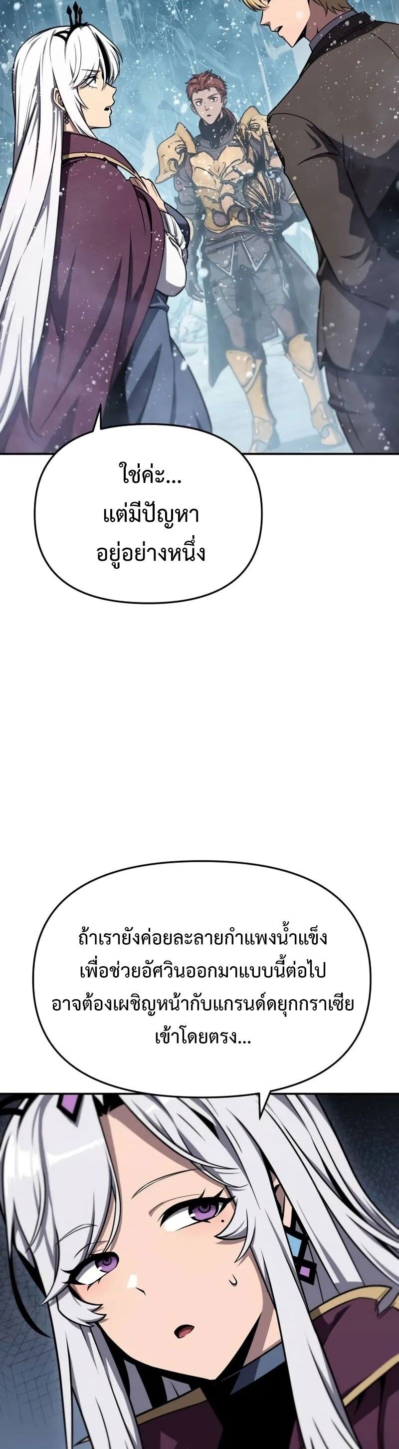 The Knight King Who Returned with a God ตอนที่ 118 14