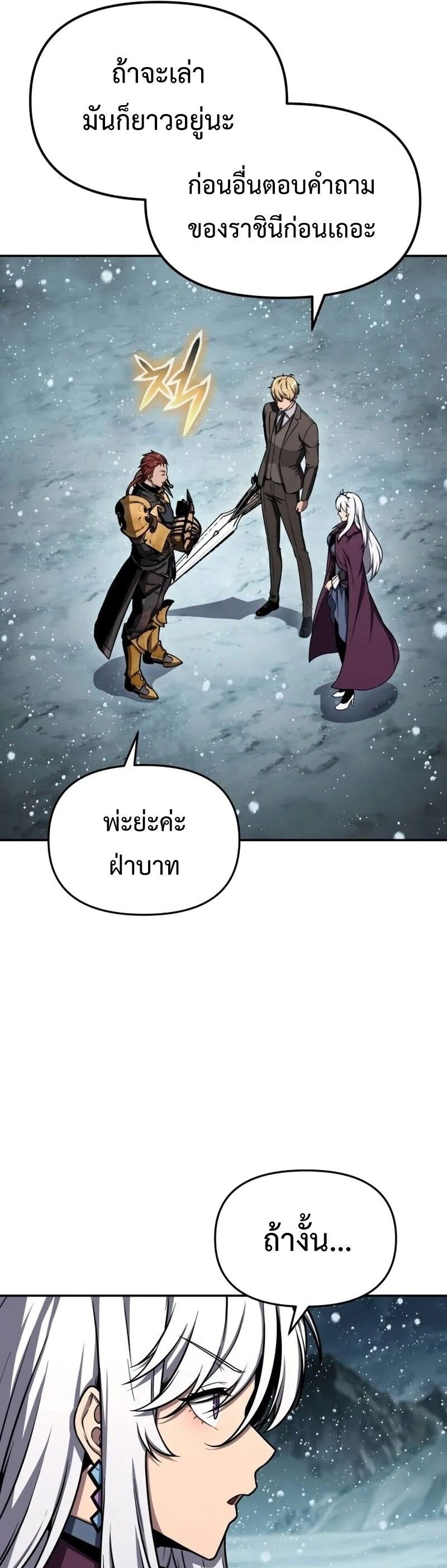The Knight King Who Returned with a God ตอนที่ 118 9