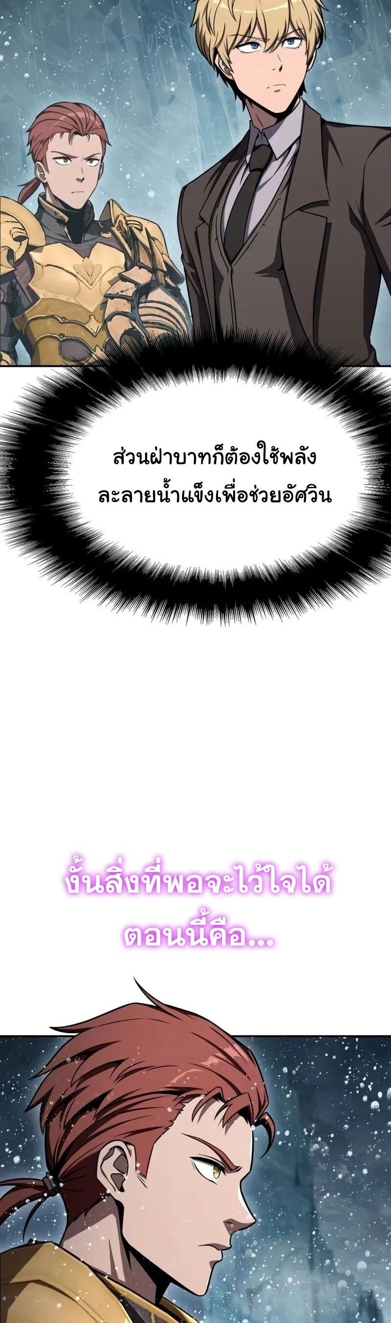 The Knight King Who Returned with a God ตอนที่ 118 19