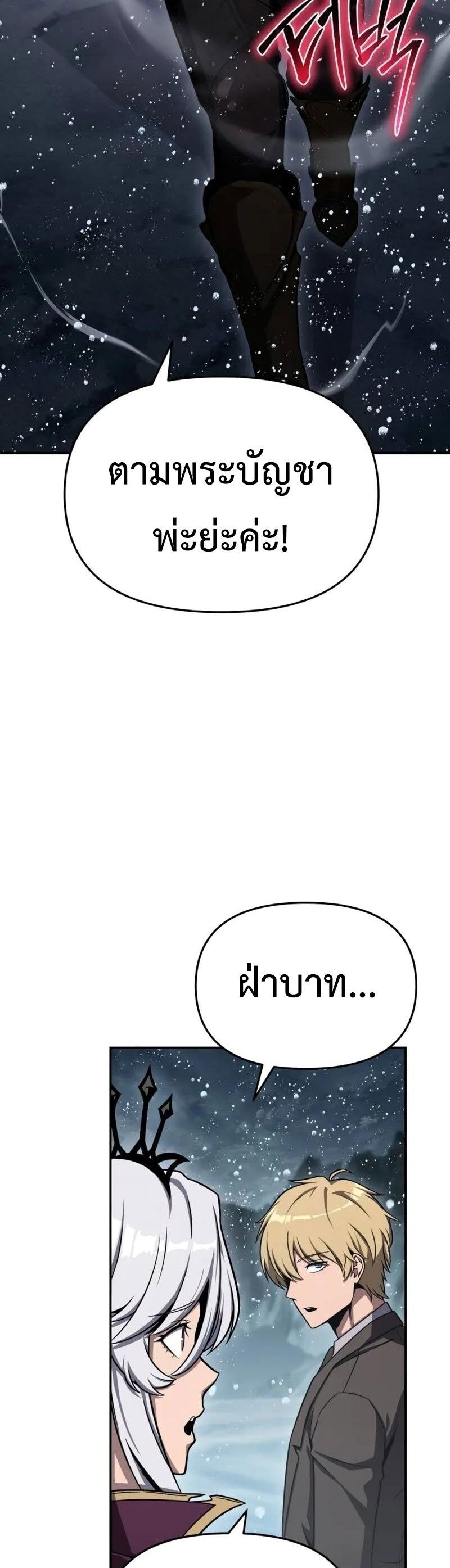 The Knight King Who Returned with a God ตอนที่ 118 22