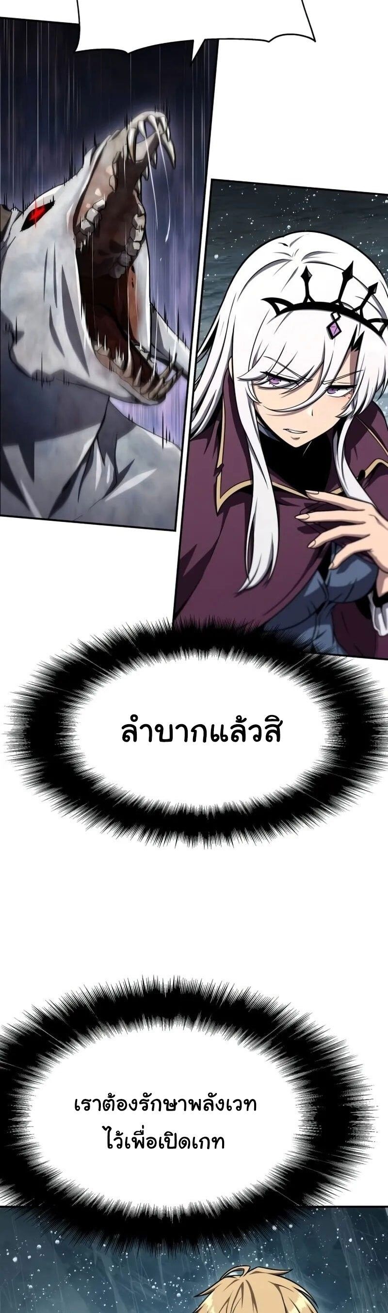 The Knight King Who Returned with a God ตอนที่ 118 18