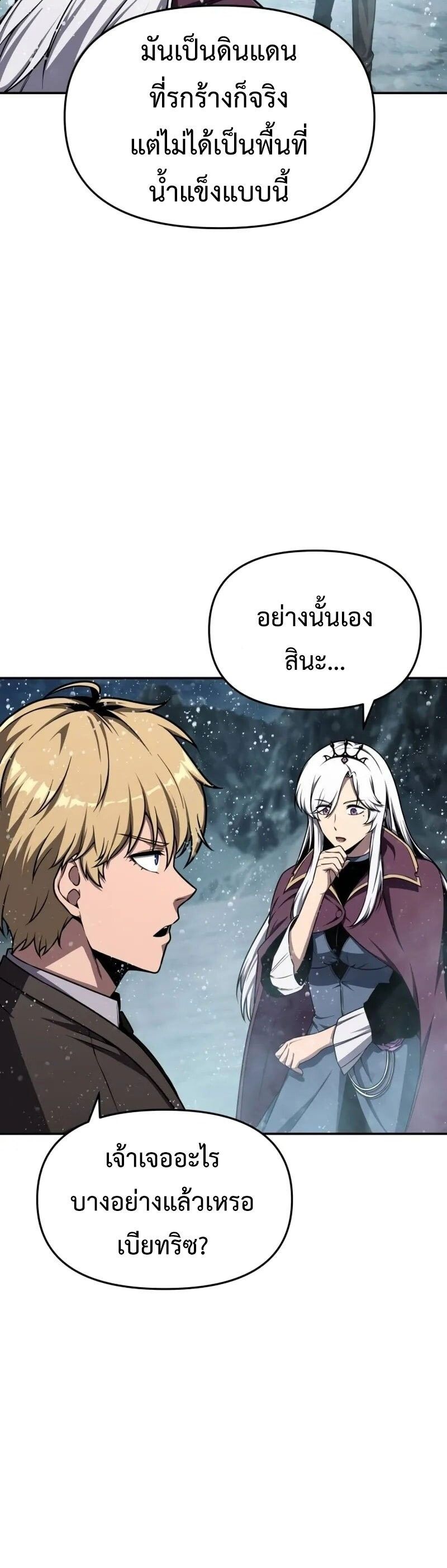 The Knight King Who Returned with a God ตอนที่ 118 12