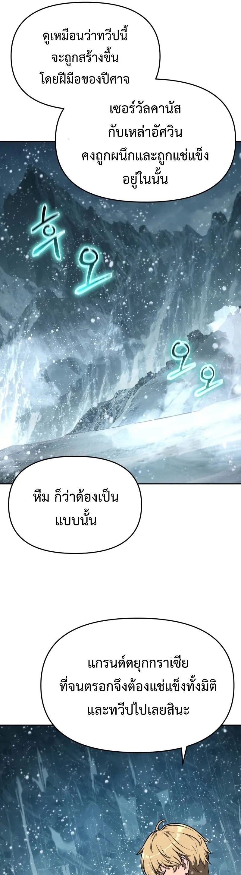 The Knight King Who Returned with a God ตอนที่ 118 13