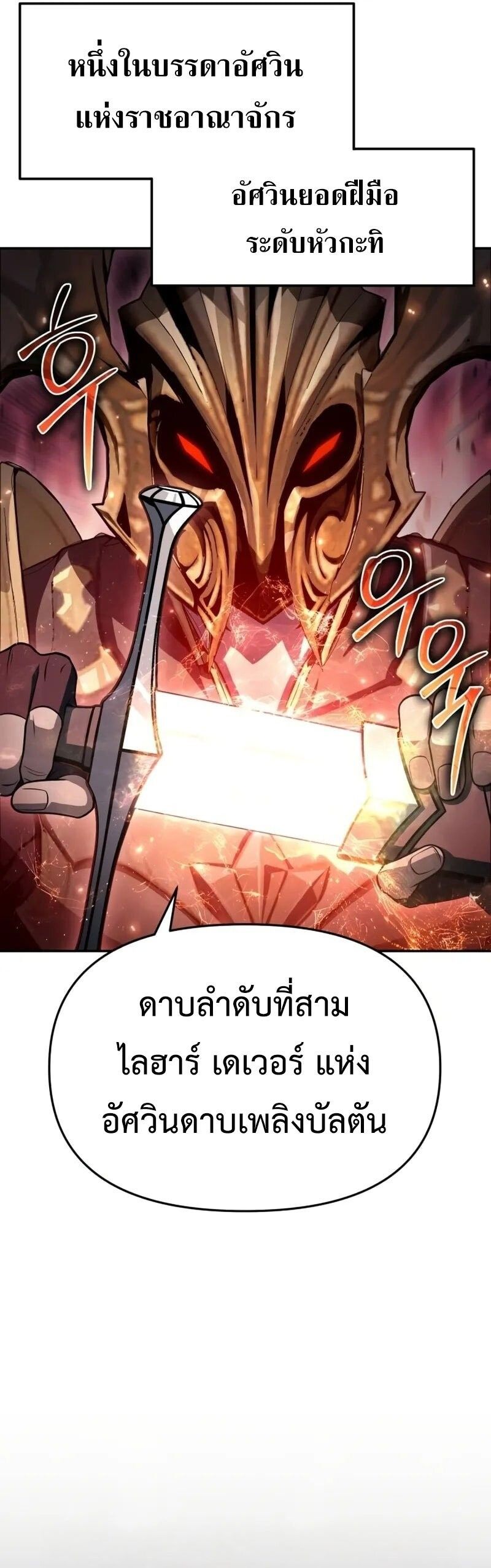 The Knight King Who Returned with a God ตอนที่ 118 25