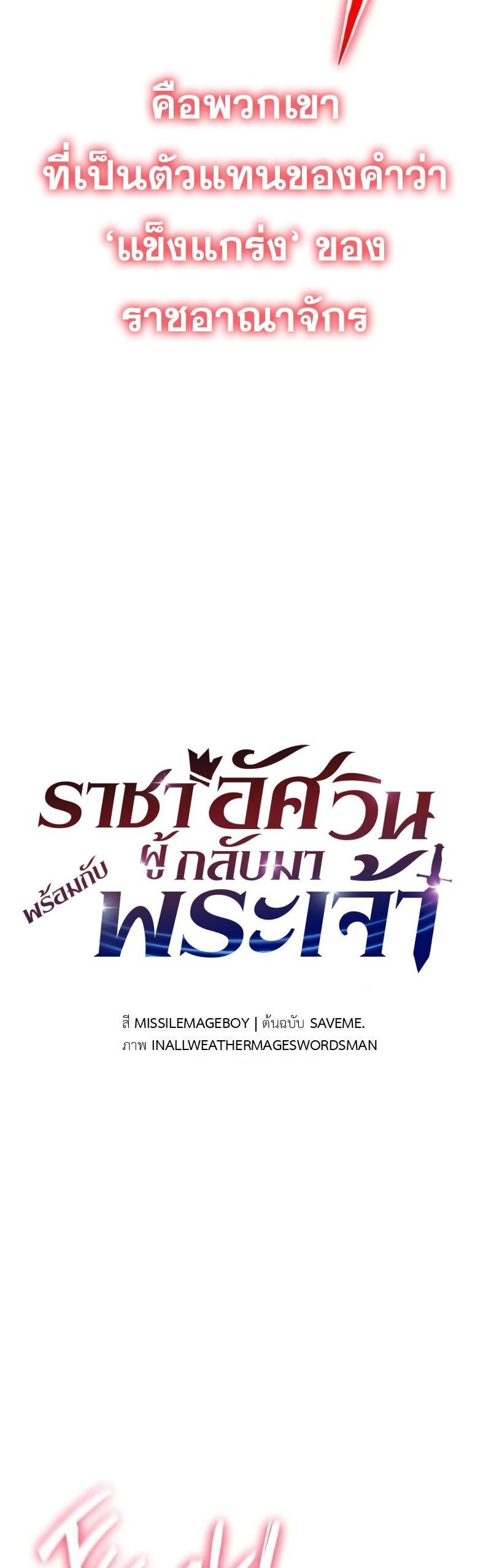 The Knight King Who Returned with a God ตอนที่ 118 27