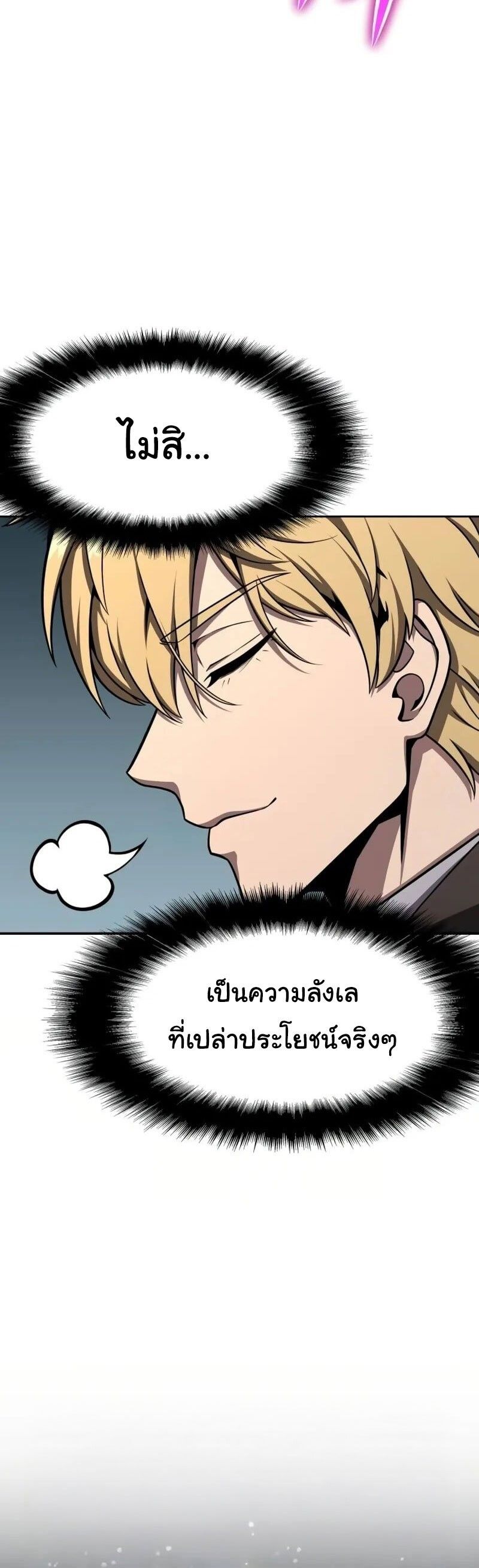 The Knight King Who Returned with a God ตอนที่ 118 32