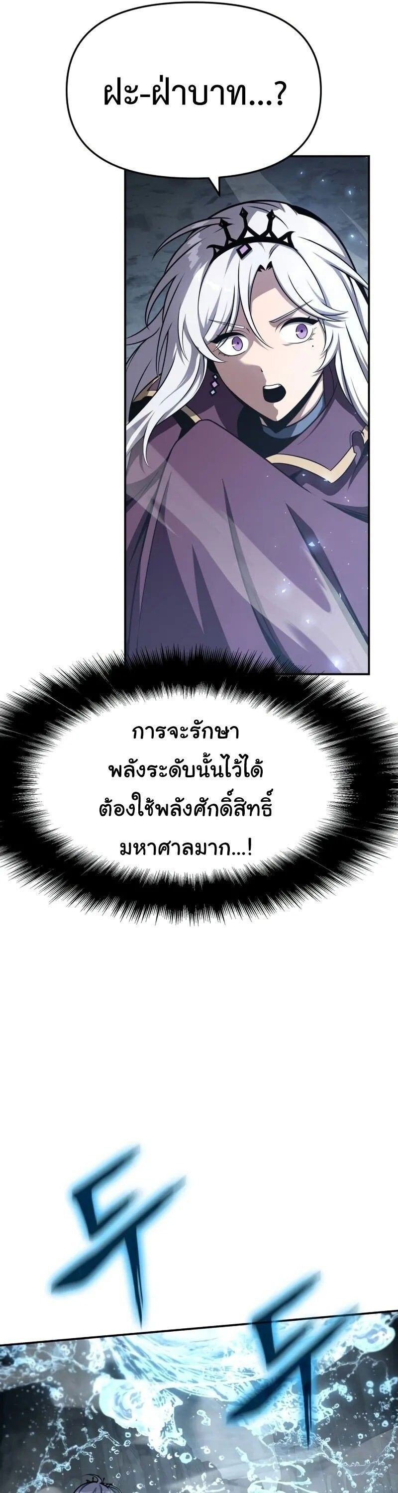 The Knight King Who Returned with a God ตอนที่ 118 37
