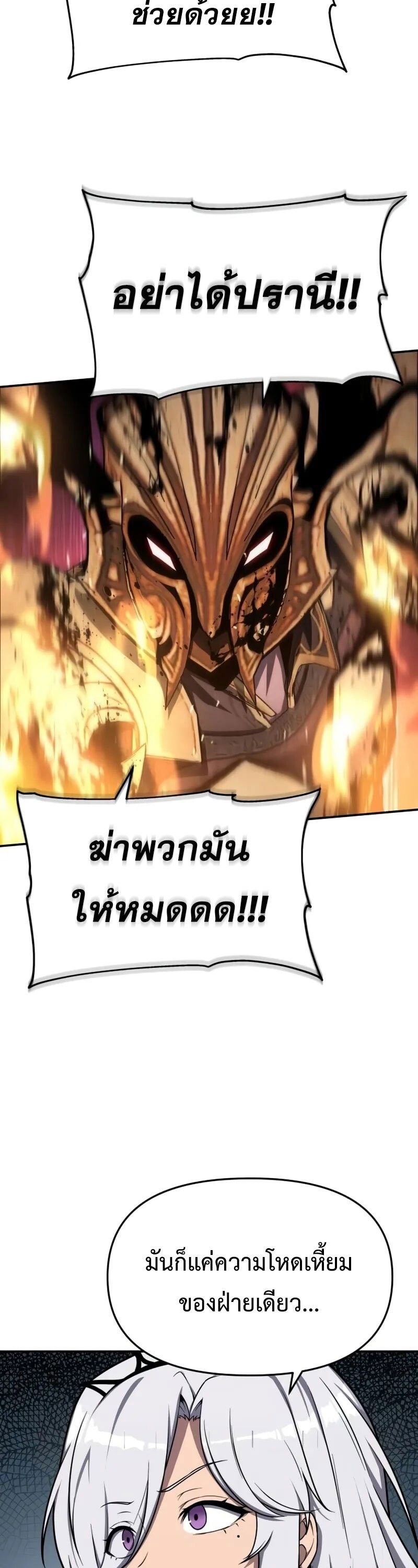 The Knight King Who Returned with a God ตอนที่ 118 47
