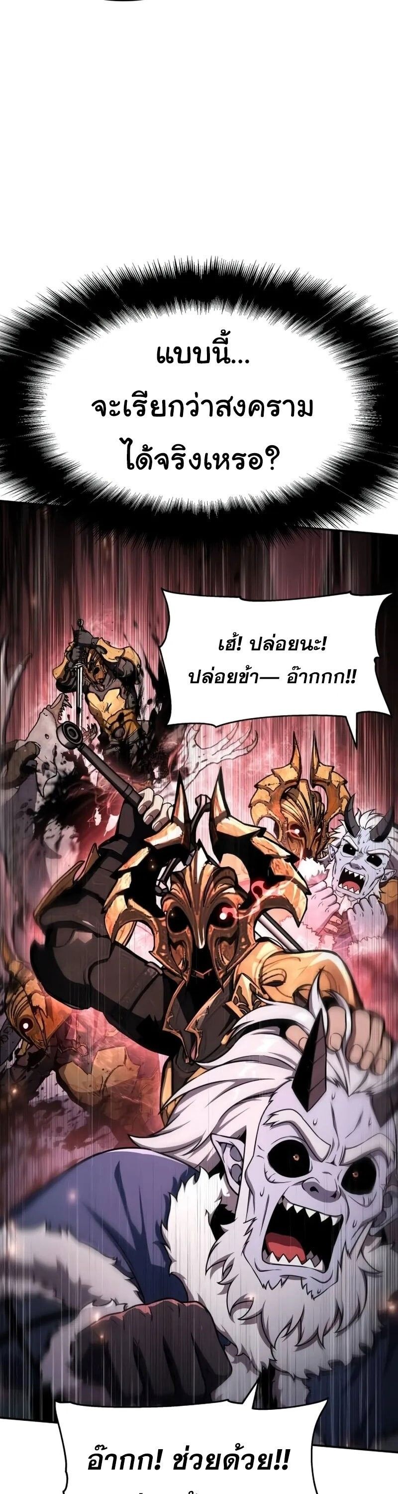 The Knight King Who Returned with a God ตอนที่ 118 46