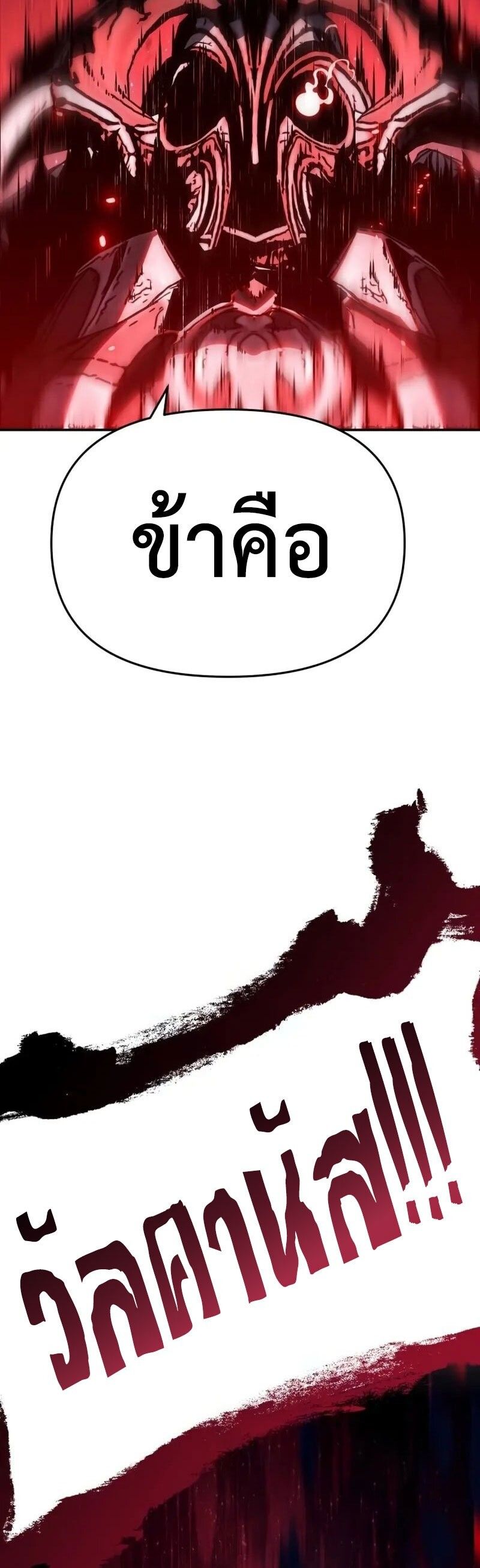 The Knight King Who Returned with a God ตอนที่ 118 64
