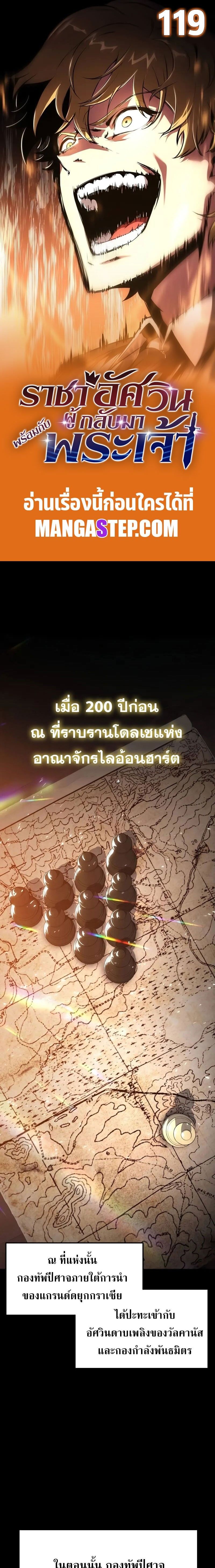 The Knight King Who Returned with a God ตอนที่ 119 1