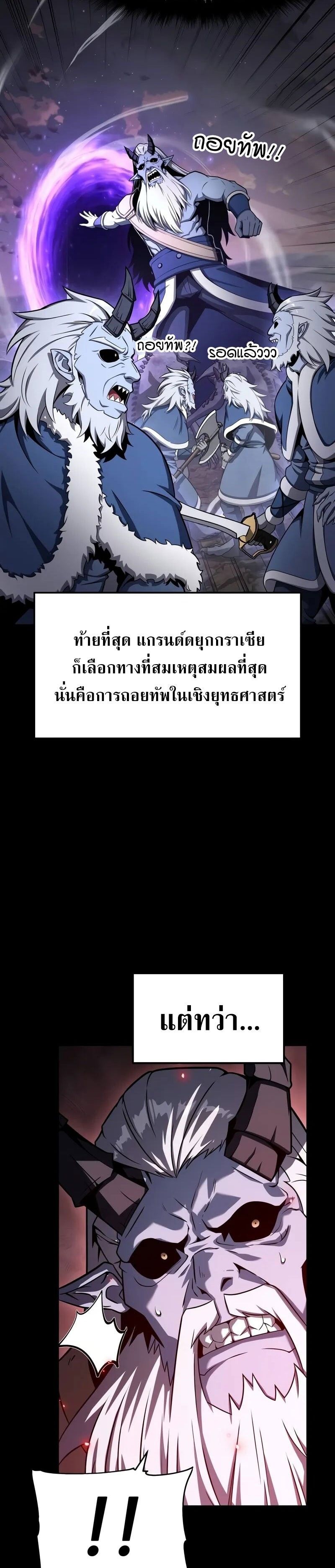 The Knight King Who Returned with a God ตอนที่ 119 6