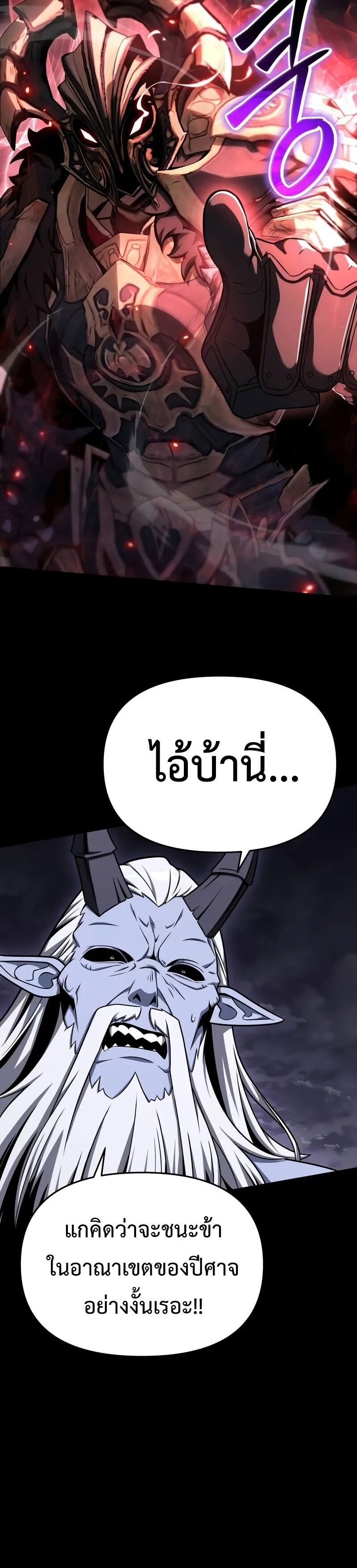 The Knight King Who Returned with a God ตอนที่ 119 12