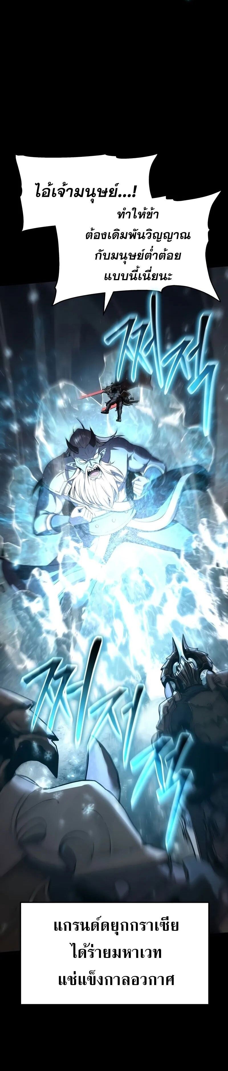 The Knight King Who Returned with a God ตอนที่ 119 16