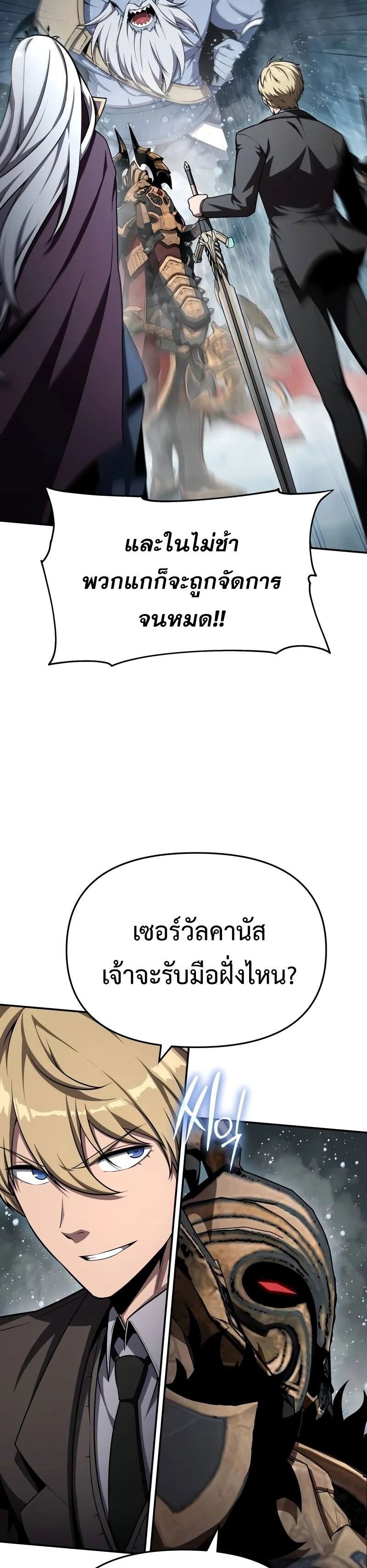 The Knight King Who Returned with a God ตอนที่ 119 26