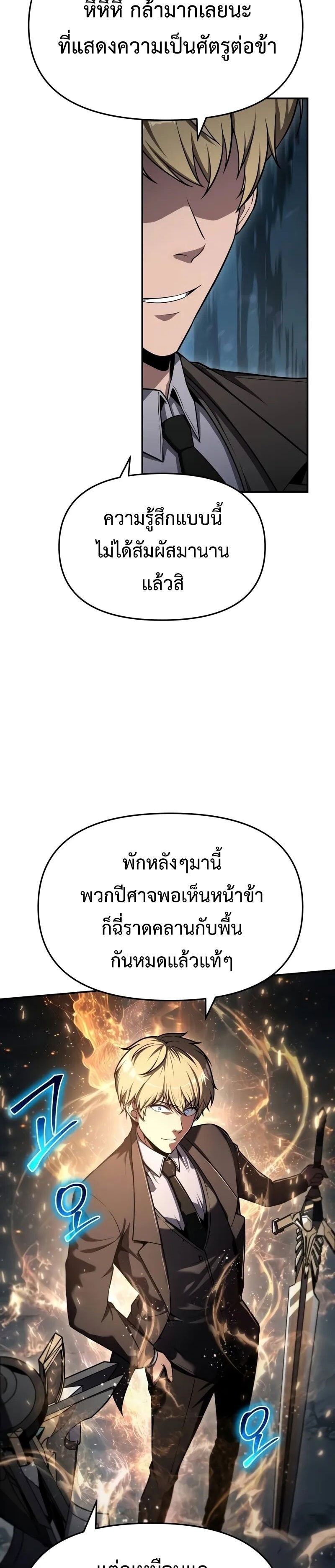 The Knight King Who Returned with a God ตอนที่ 119 23