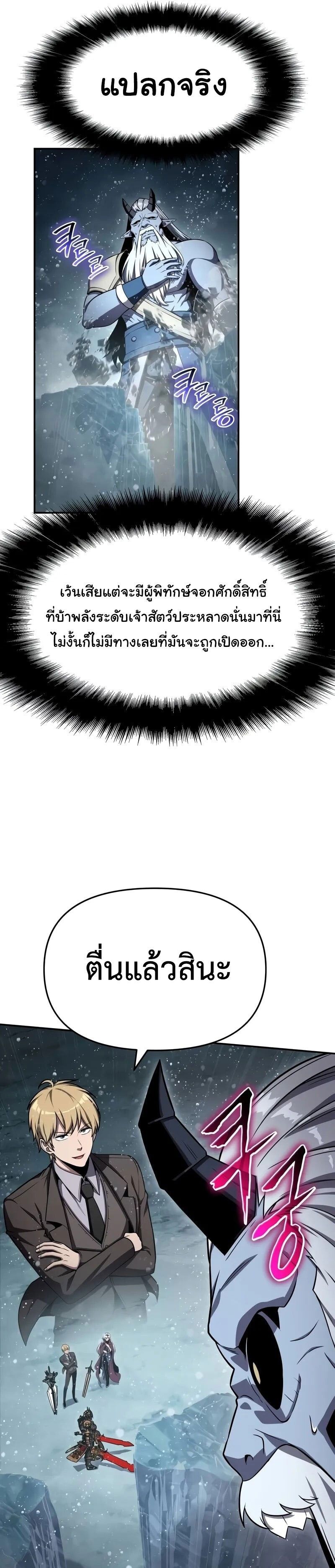 The Knight King Who Returned with a God ตอนที่ 119 21