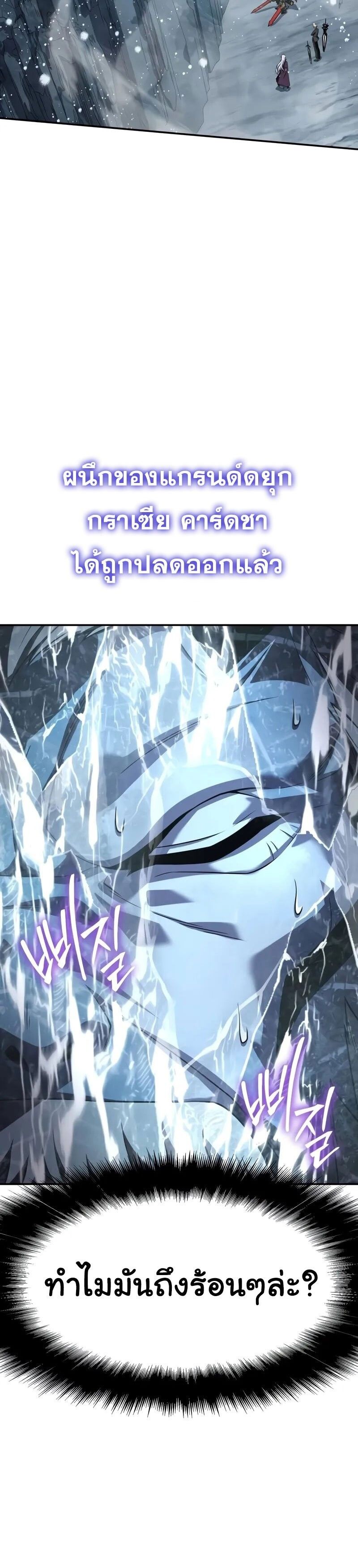 The Knight King Who Returned with a God ตอนที่ 119 20